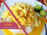 รีวิว 10 อันดับร้านขนมจีนน้ำยาปูเผ็ดร้อน แกงใต้อร่อยถึงใจที่ดีที่สุดในกรุงเทพโดยคนไทย