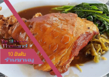 รีวิว 10 อันดับร้านขาหมูที่ดีที่สุดในกรุงเทพโดยคนไทย