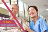 10 บ้านพักคนชราและศูนย์ดูแลผู้สูงอายุ ประสบการณ์ยาวนาน บริการดีเยี่ยม 2026